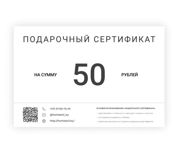 Подарочный сертификат 50